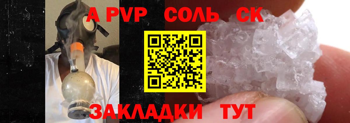 Alpha-PVP СК Горячий Ключ