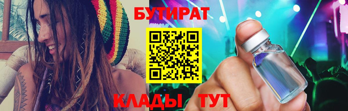 Горячий Ключ  БУТИРАТ  Вход с VPN  БУТИРАТ оксана 
