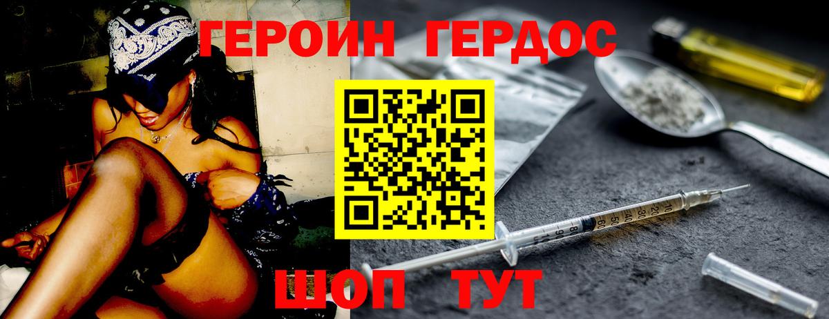 ГЕРОИН VHQ Горячий Ключ