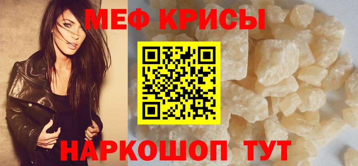 Мефедрон  Мефедрон мяу мяу  Вход с VPN  хочу наркоту  Горячий Ключ 