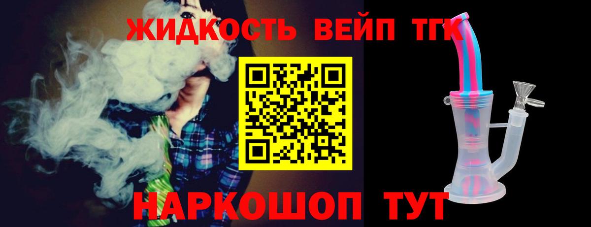 ТГК гашишное масло  Вход с VPN  Горячий Ключ  ТГК жижа 
